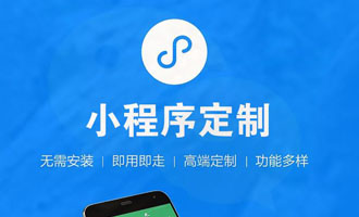 小程序开发